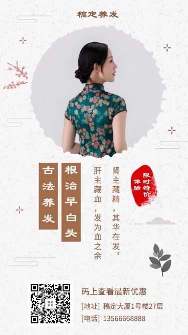 美容中国风促销活动手机海报