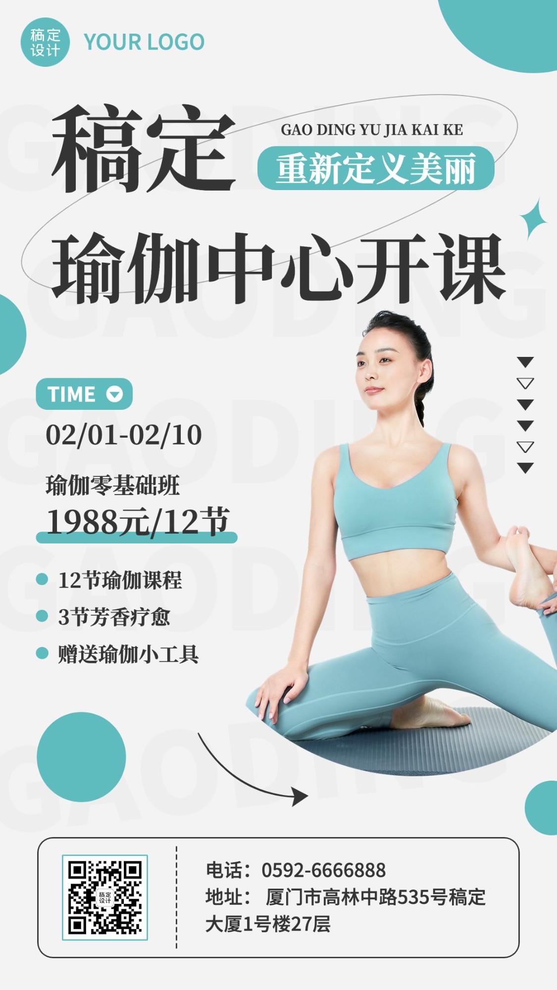 运动健身瑜伽课程营销简约手机海报预览效果