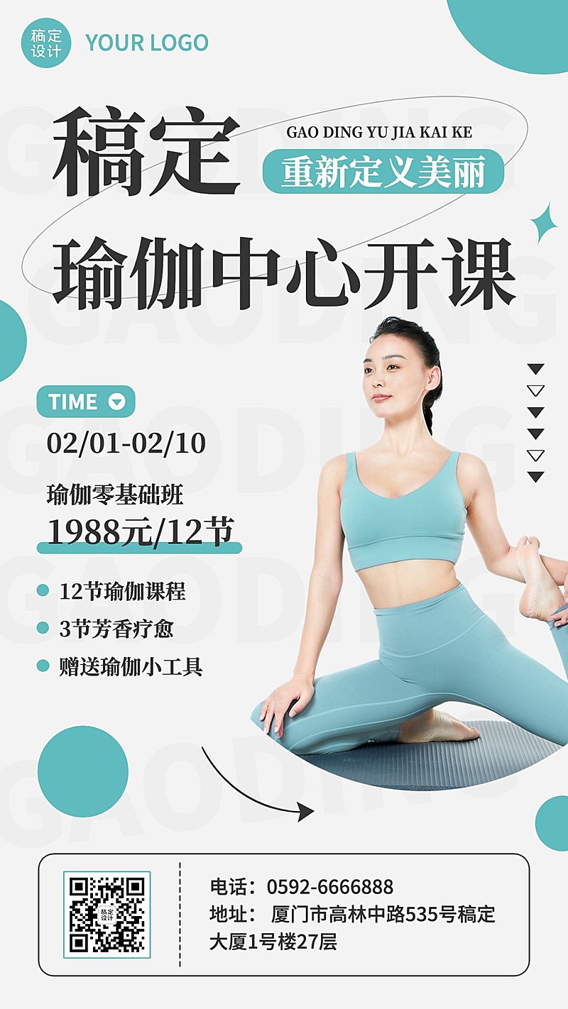 运动健身瑜伽课程营销简约手机海报