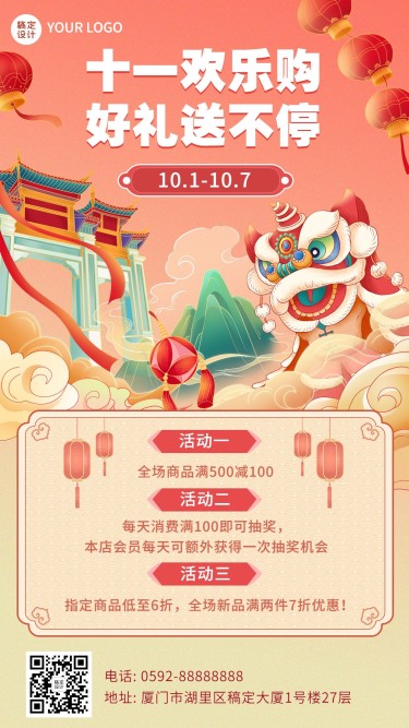 十一黄金周国庆插画节日营销手机海报