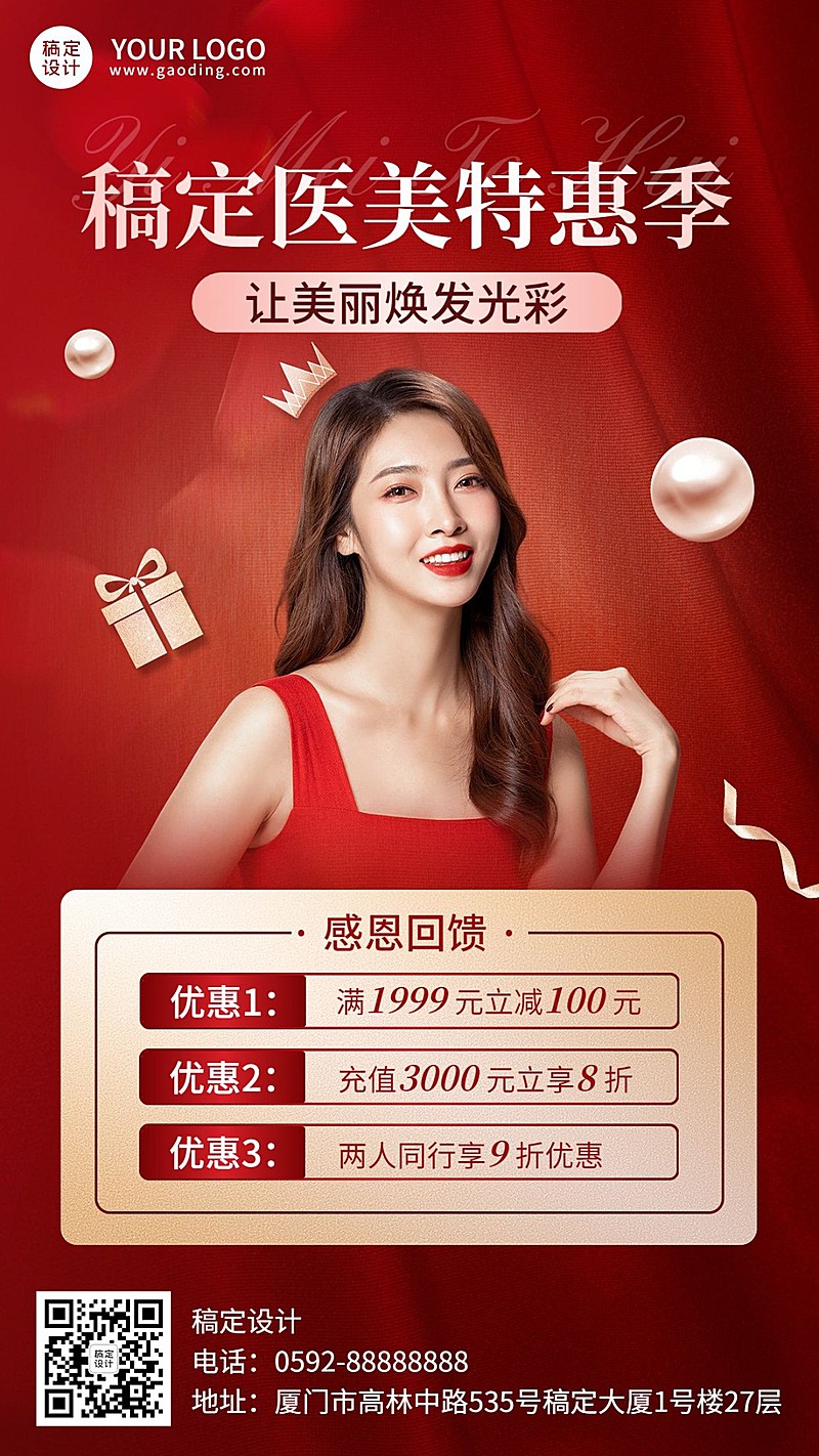 美业医美美容服务营销优惠打折促销活动时尚奢华风手机海报