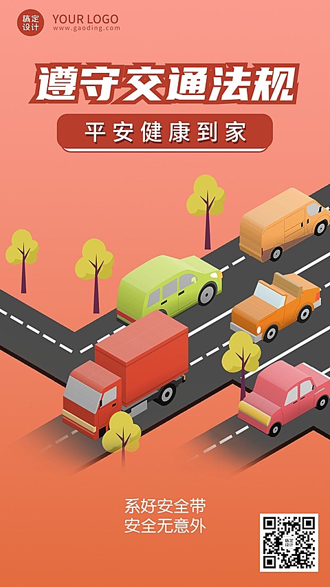 公安交通安全精神宣传2.5D插画系列海报