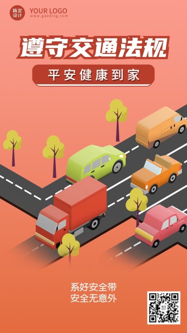 公安交通安全精神宣传2.5D插画系列海报
