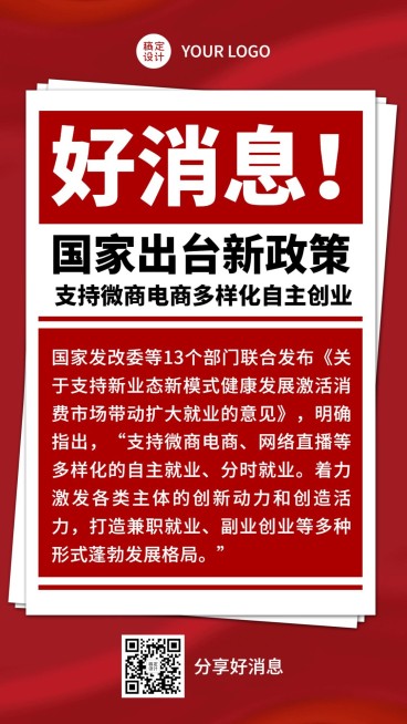 微商行业资讯纯文字通知公告预览效果