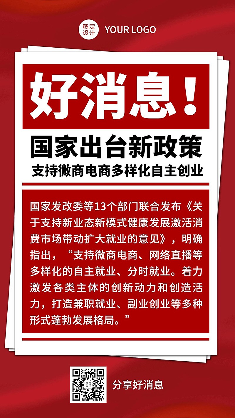 微商行业资讯纯文字通知公告