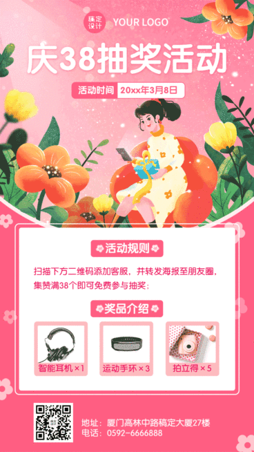 三八妇女节节日活动动态手机海报预览效果