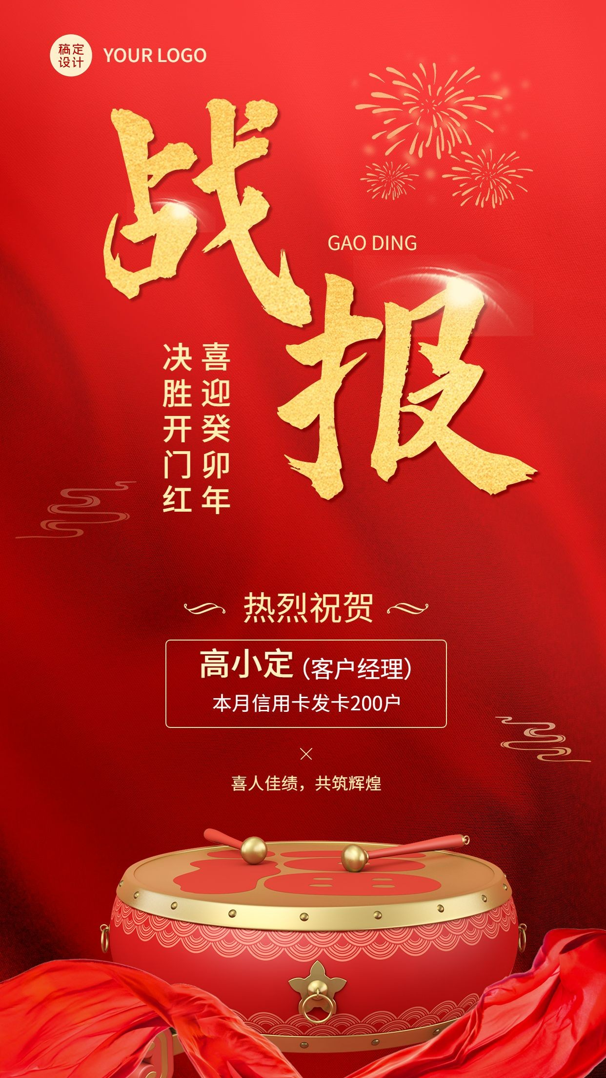 金融保险银行开门红销售表彰战报喜报中国风手机海报预览效果