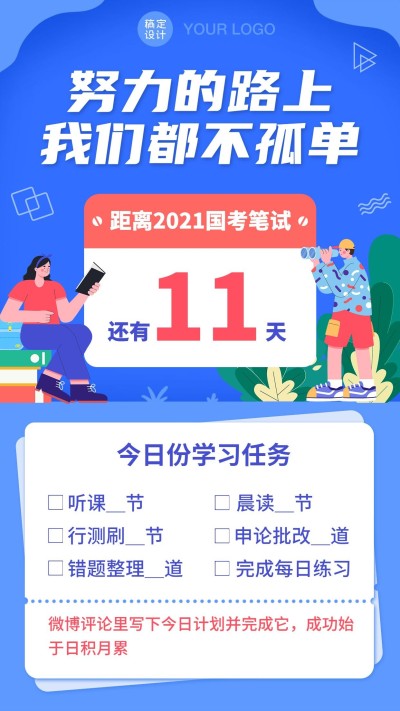 职业培训公务员考试倒计时海报