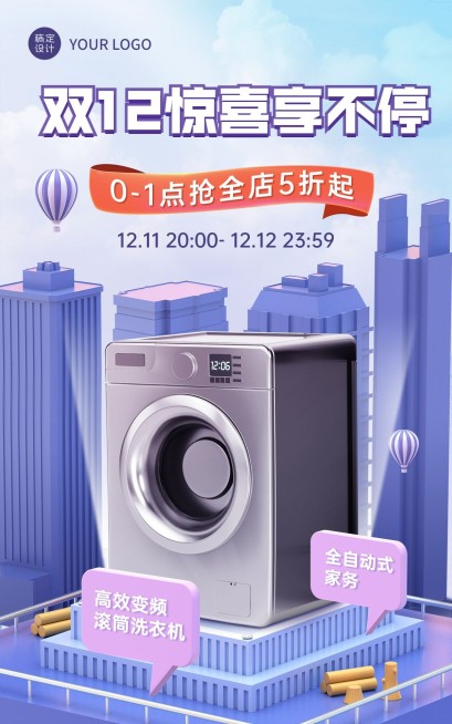 双十二电商活动竖版海报预览效果