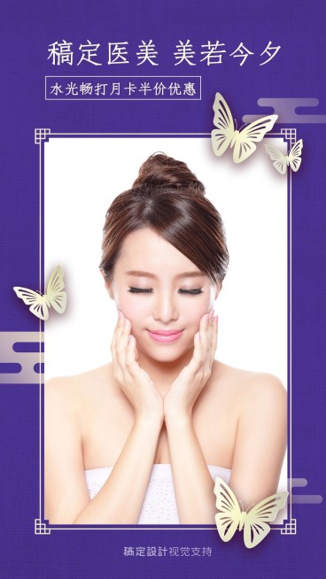 医美客户反馈大图海报预览效果