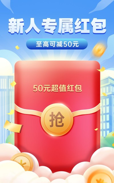 电商小程序商城新人活动海报banner