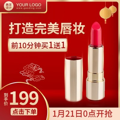 年货节美妆直通车主图