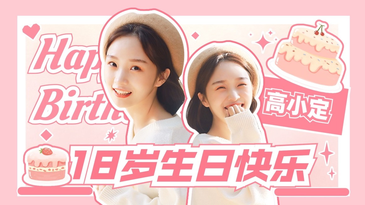 生日应援饭制混剪横版视频封面预览效果