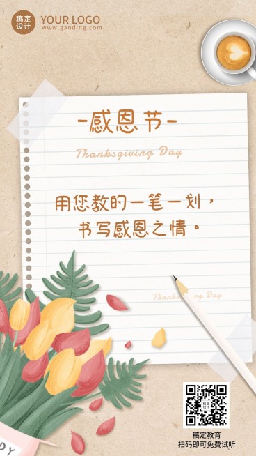 感恩节祝福鲜花贺卡手绘竖版海报预览效果