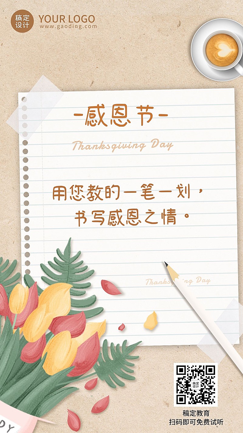 感恩节祝福鲜花贺卡手绘竖版海报