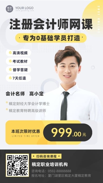 注册会计师招生简约商务手机海报