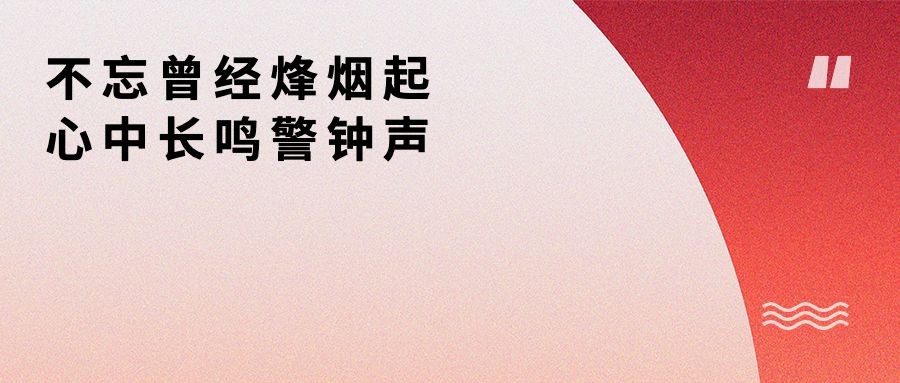 918事变纪念日宣传简约公众号首图预览效果