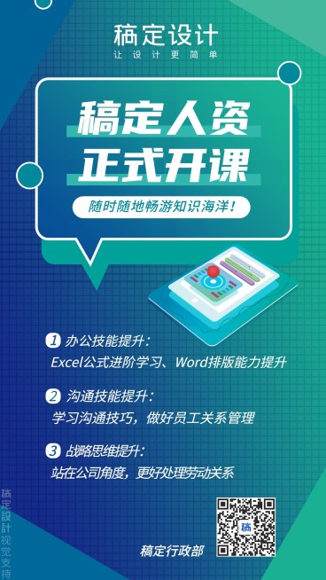 人力资源培训活动通知海报预览效果