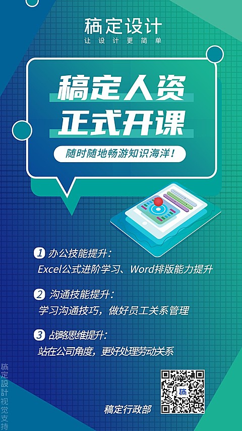 人力资源培训活动通知海报