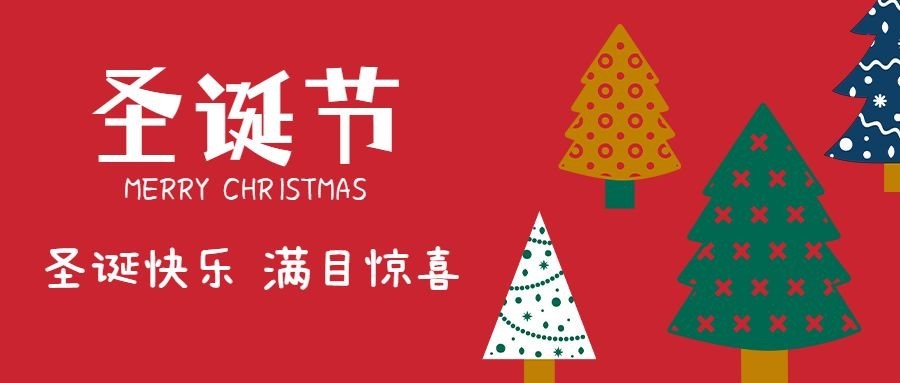圣诞节祝福插画简约圣诞树公众号首图预览效果