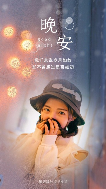 晚安问候  海报预览效果