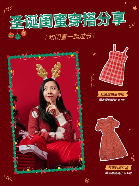 圣诞节穿搭攻略小红书配图预览效果