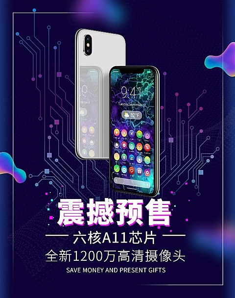 电子数码/手机海报