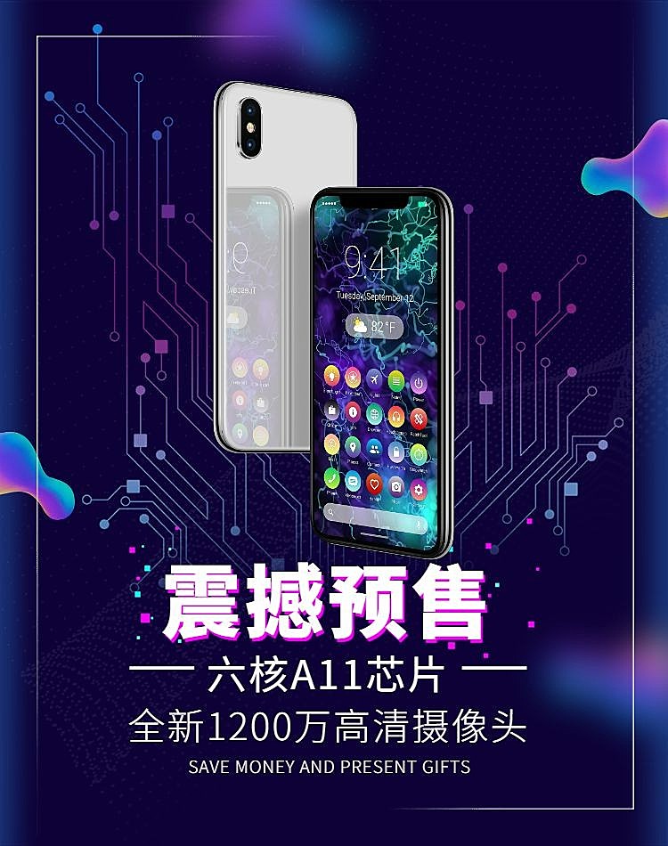 电子数码/手机海报
