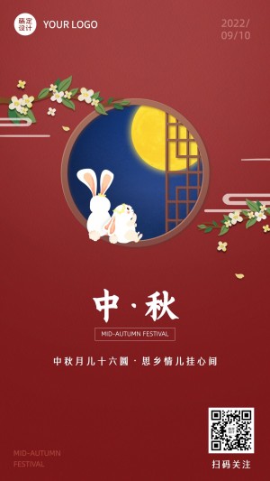 中秋节祝福团圆节月亮手绘手机海报