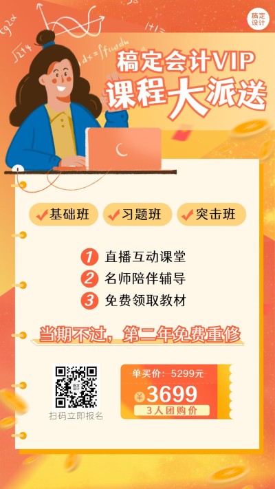 朋友圈课程营销活动手绘竖版海报