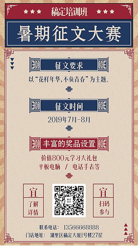 教育培训复古创意征文大赛手机海报