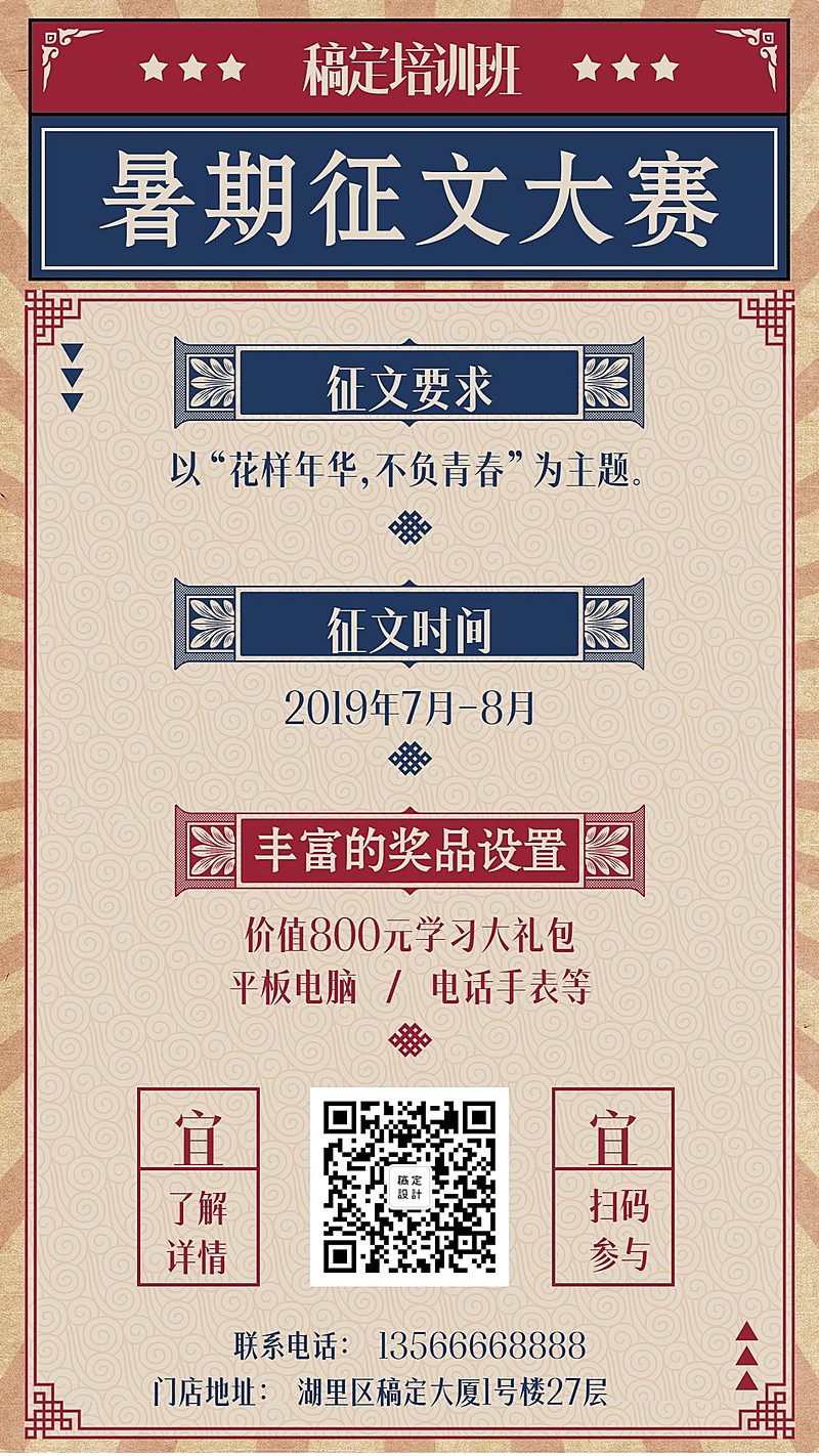 教育培训复古创意征文大赛手机海报