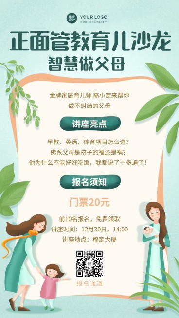 育儿沙龙课程介绍简介手绘清新卡通预览效果