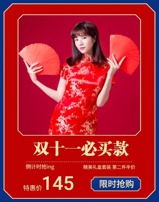 双十一双11喜庆红色电商海报banner预览效果