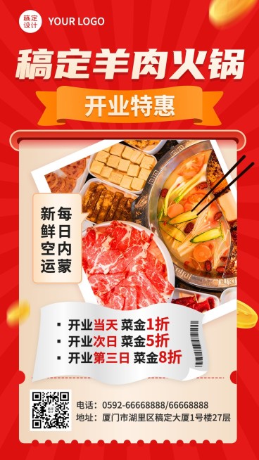 餐饮美食羊肉火锅新店开业手机海报预览效果