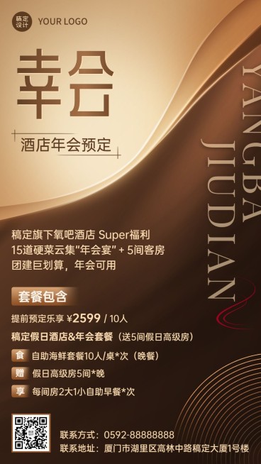 旅游酒店年会场地预定宣传海报预览效果
