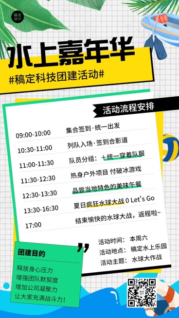 员工关怀企业团建通知海报预览效果