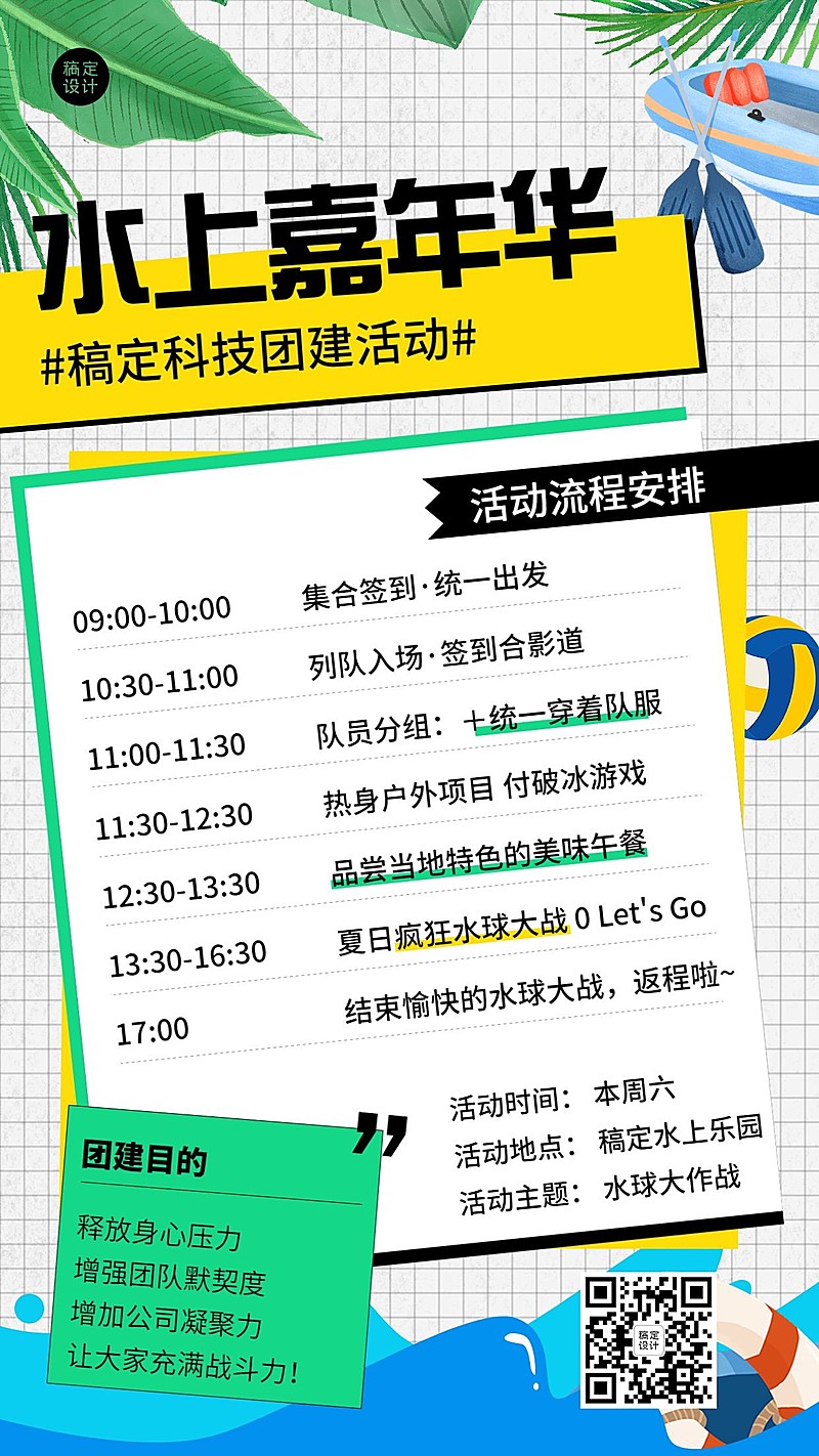 员工关怀企业团建通知海报