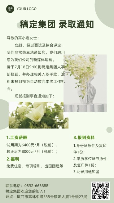 企业商务招聘纳新新媒体运营录用通知手机海报预览效果