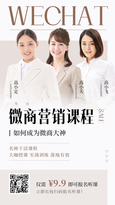 简约微商讲师培训微商营销课程
