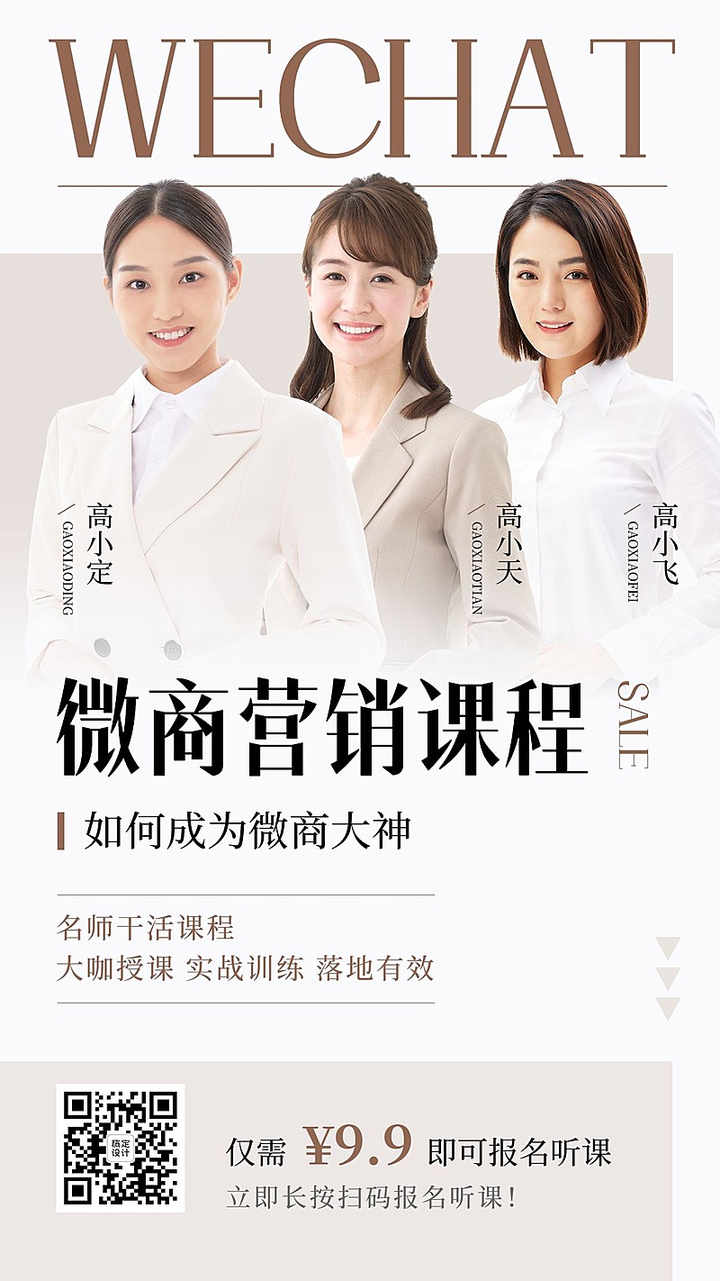 简约微商讲师培训微商营销课程