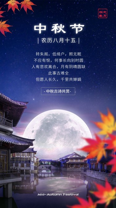 中秋节祝福实景合成创意竖版海报