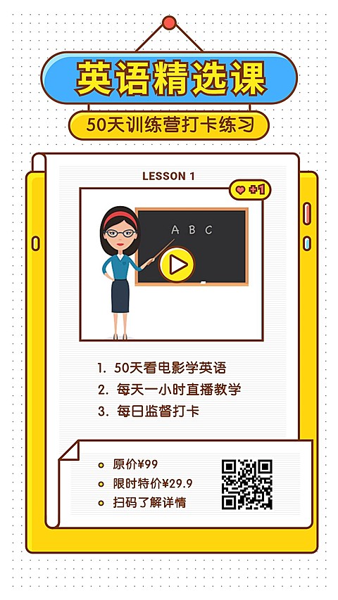 英语精选课程手机海报