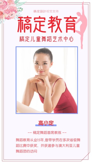 儿童舞蹈艺术中心招生海报预览效果