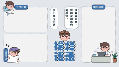 趣味插画打工人电脑桌面分区壁纸