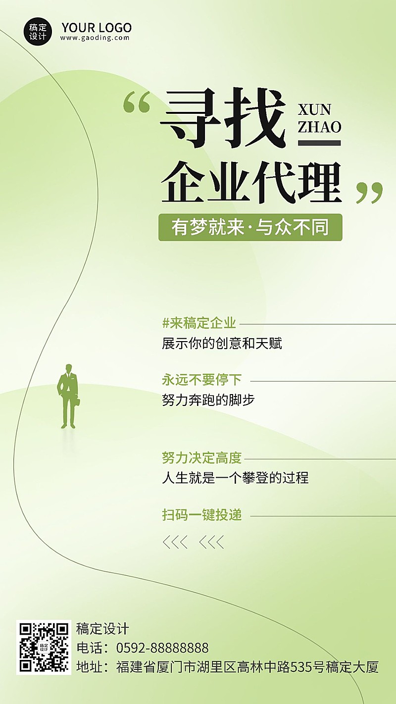 企业商务简约ins风正能量代理招募简约渐变手机海报