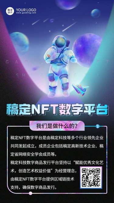NFT数字藏品平台介绍海报