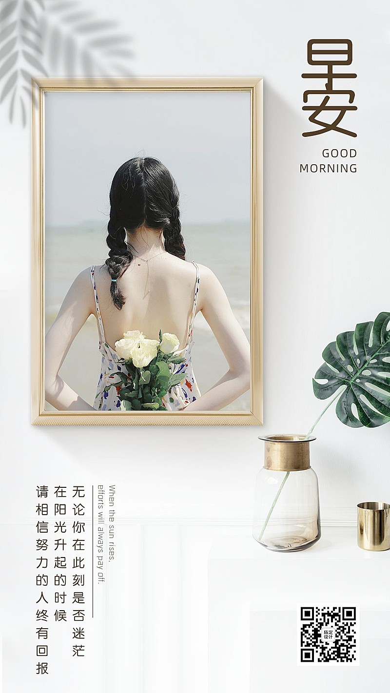 早安问候正能量晒照手机海报