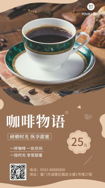 餐饮美食咖啡产品营销手机海报预览效果