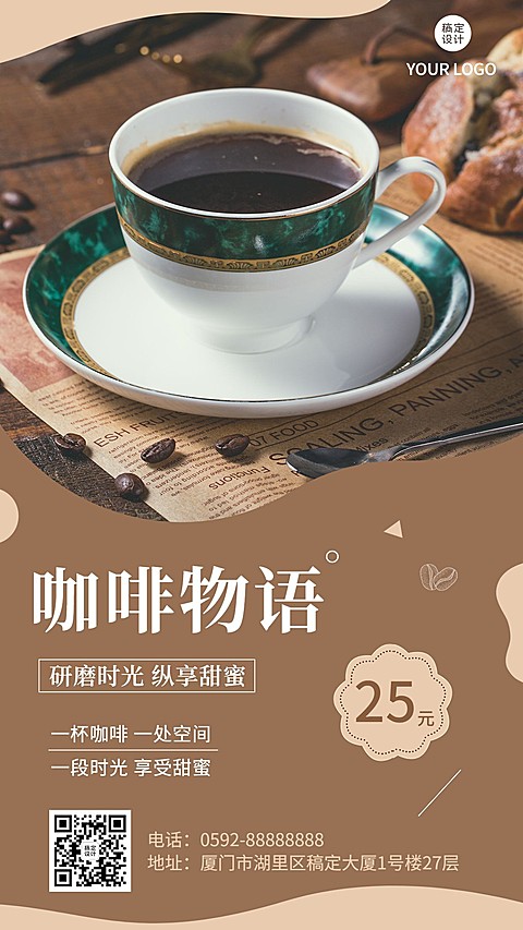 餐饮美食咖啡产品营销手机海报